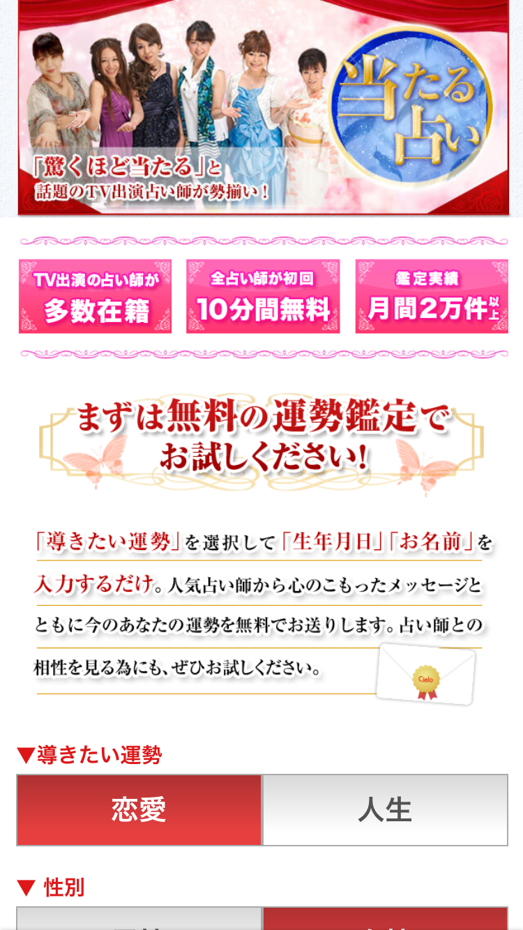 電話占いシエロ