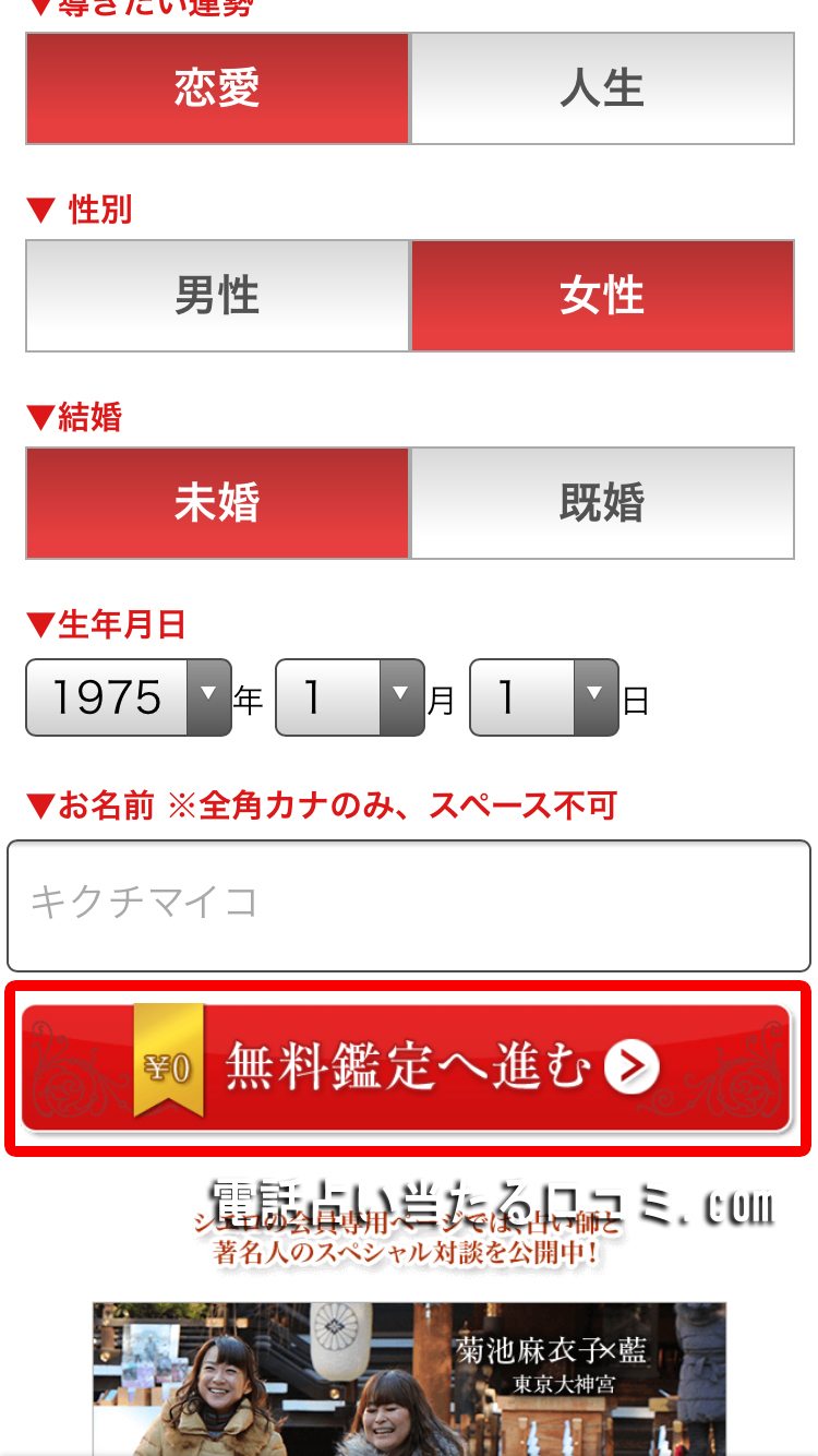 電話占いシエロ
