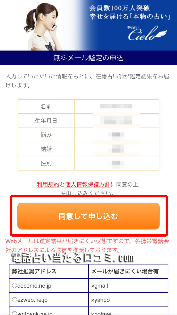 電話占いシエロ