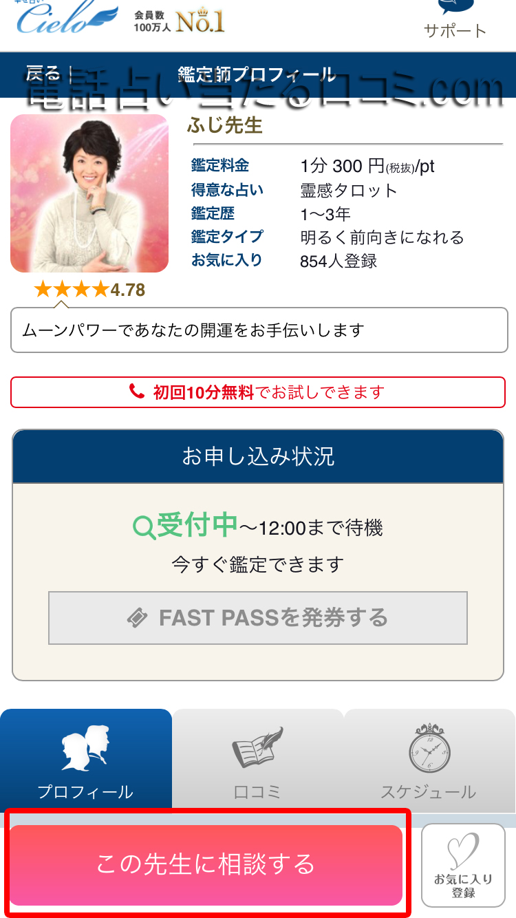 電話占いシエロの評判