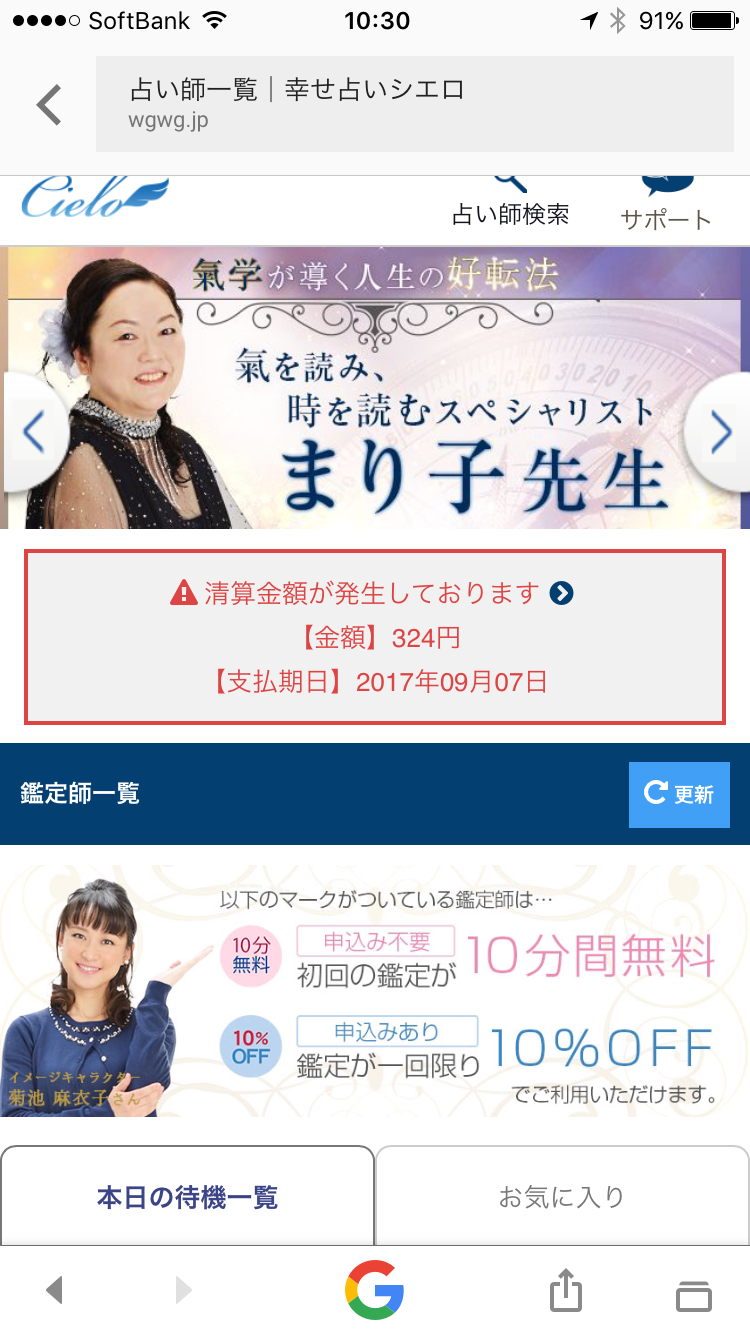 電話占いシエロ