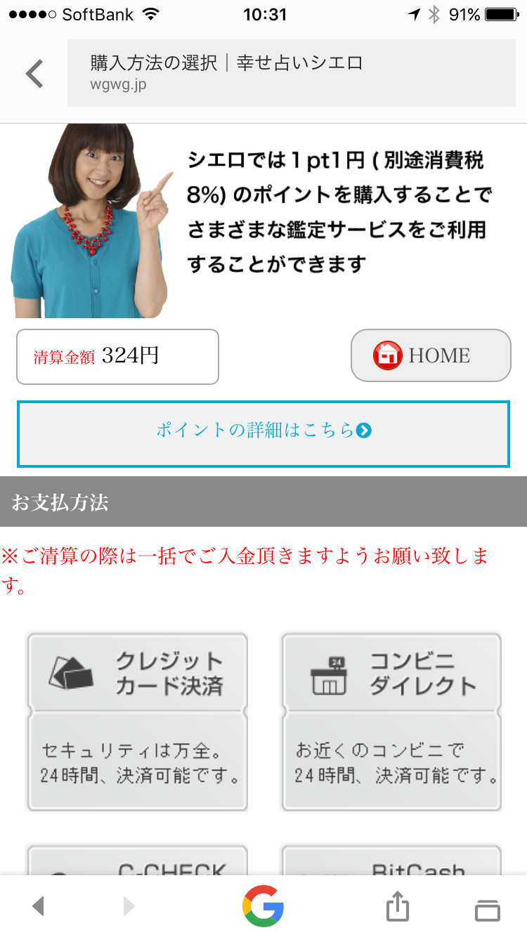 電話占いシエロ