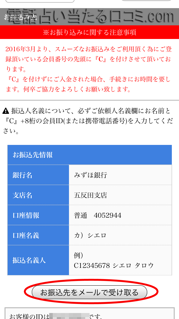 電話占いシエロ当たる先生