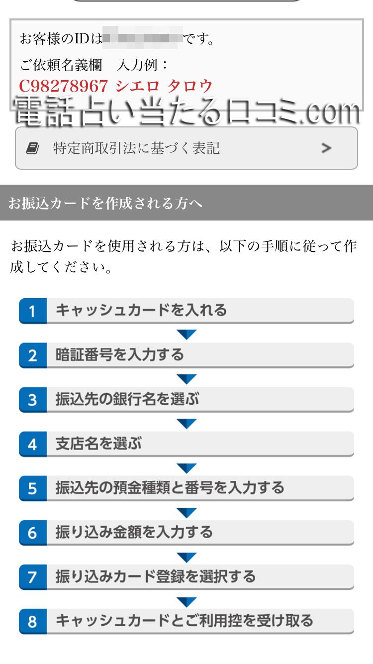 電話占いシエロ当たる先生