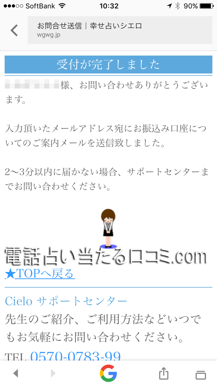 電話占いシエロ当たる先生