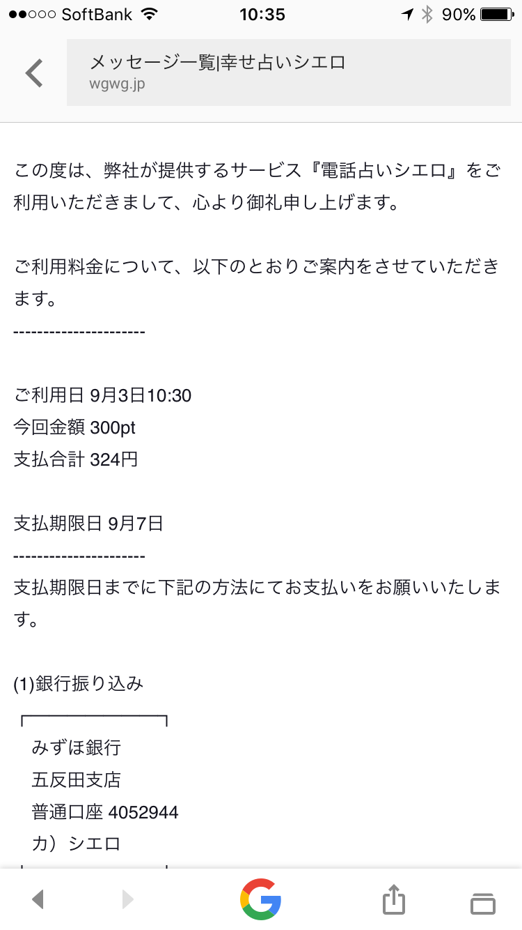 電話占いシエロ