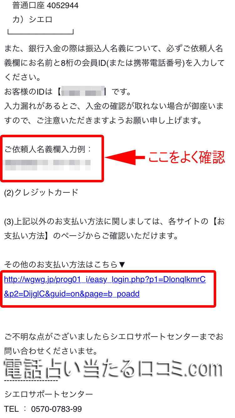 電話占いシエロ