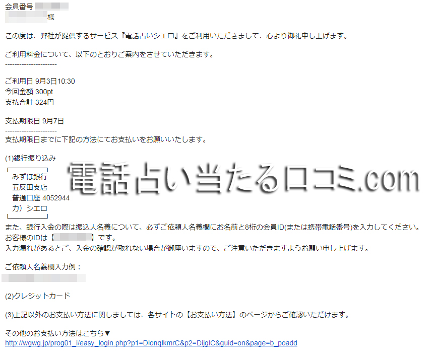 電話占いシエロ