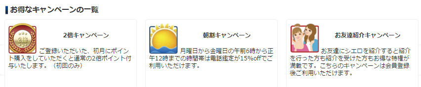 電話占いシエロ新規登録