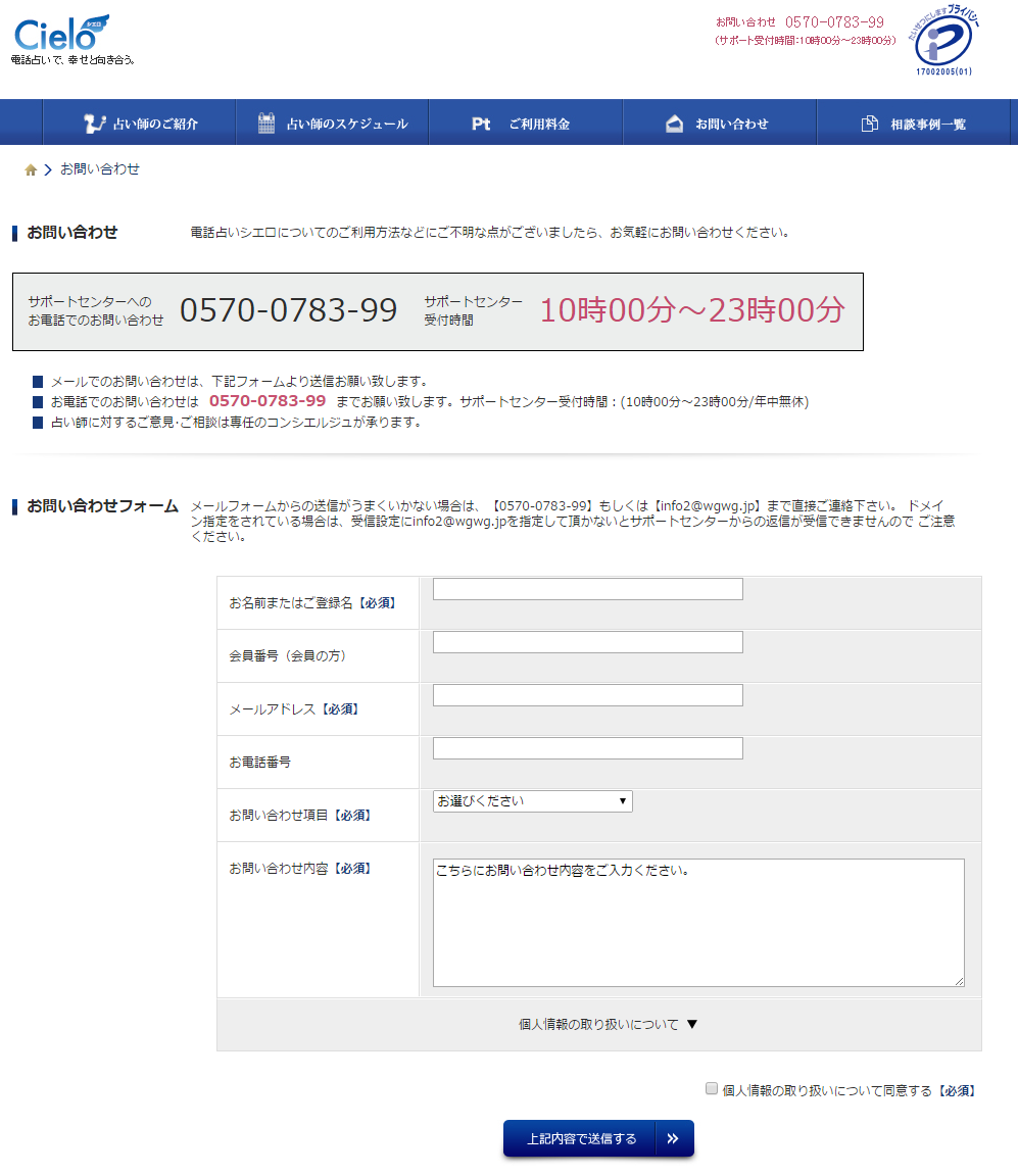 電話占いシエロ新規登録画面