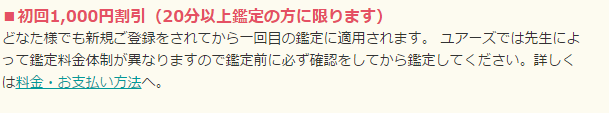 占いWICHユアーズ