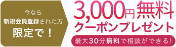 電話占いココナラ　新規会員登録　おすすめ　無料