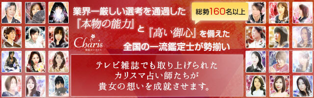 電話占いカリス 当たる オススメ 占い 口コミ 評判