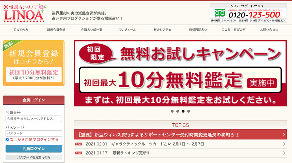 電話占いリノア