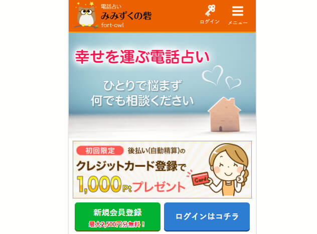 みみずくの砦 おすすめ 当たる 占い師 口コミ 評判