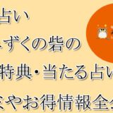 電話占いみみずくの砦　　当たる占い師　オススメ　口コミ　評判　ウラスピ　レディスピ