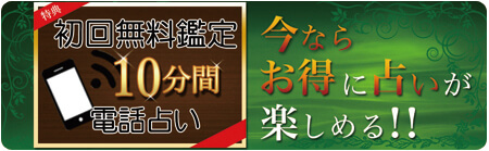 電話占いスピカ　初指名占い師無料　特典　おすすめ