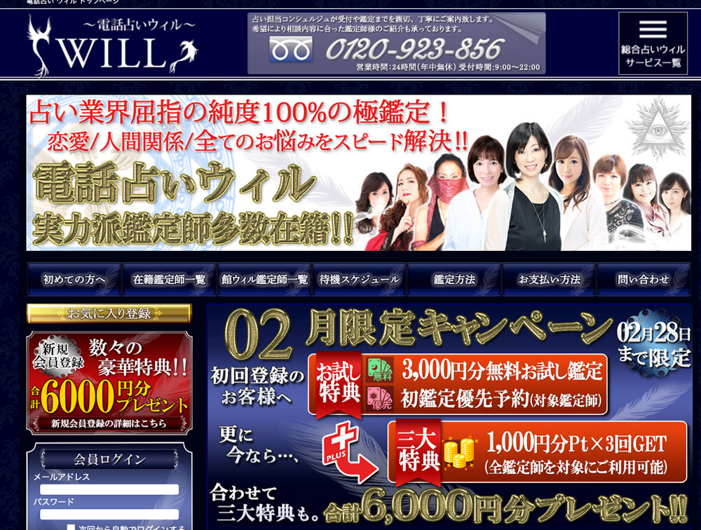 電話占いウィル