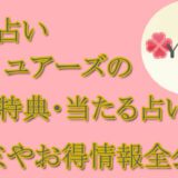 電話占いユアーズ　当たる占い師　オススメ　口コミ　評判　ウラスピ　レディスピ
