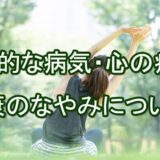 病気　ケガ　病　不妊治療　健康の悩み　電話占い師　オススメ　口コミ　評判　当たる