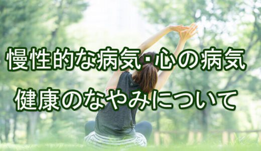 健康の悩み～病気は治る？怖いほど当たる霊視・霊感の占い師を紹介-電話占い