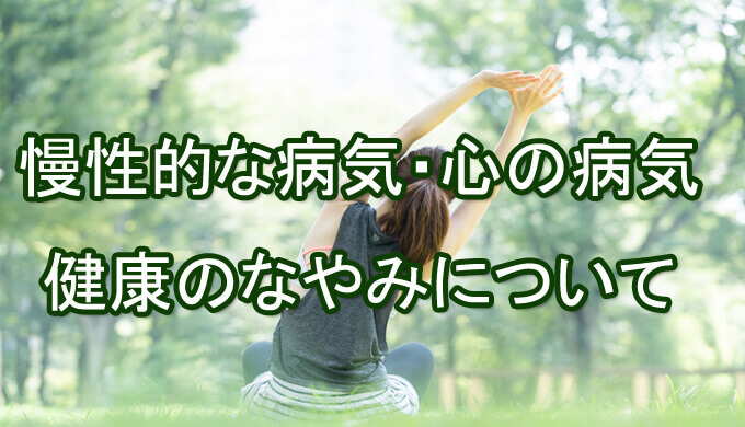 病気　ケガ　病　不妊治療　健康の悩み　電話占い師　オススメ　口コミ　評判　当たる