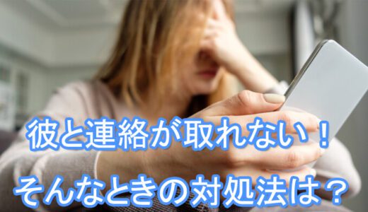 自然消滅や音信不通から連絡がくる！相手の気持ちを引き寄せる占い師・先生は誰？[ブロック解除]