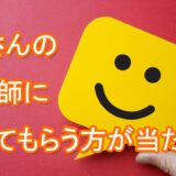 たくさんの占い師　ファースト占い師　セカンド占い師　当たる　おすすめ　占い師