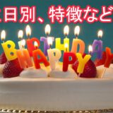 誕生日占い　占い師　電話占い　おすすめ　当たる　口コミ　占術