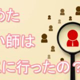 電話占い師　移転　移動　有名　噂　まとめ