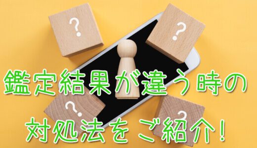 電話占いの占い師の鑑定結果が違う！どっちを信じれば良いの？占い結果が違う時の対処法！