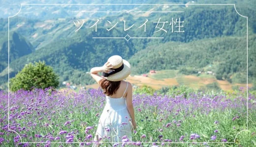 ツインレイの女性はどんな人？天使みたい？特徴や性格を詳しく解説！