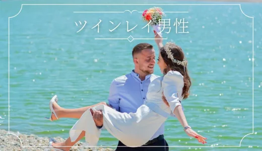 ツインレイ男性は不安でおかしくなる？特徴や行動を解説！