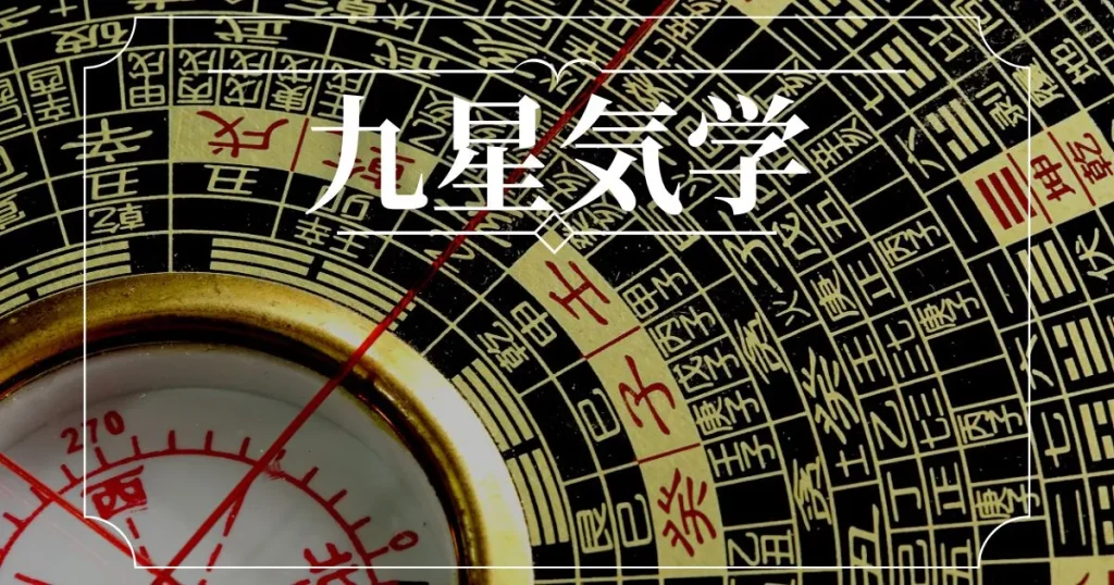 当たる電話占い] 九星気学の性格や相性の調べ方｜2025年の吉方位