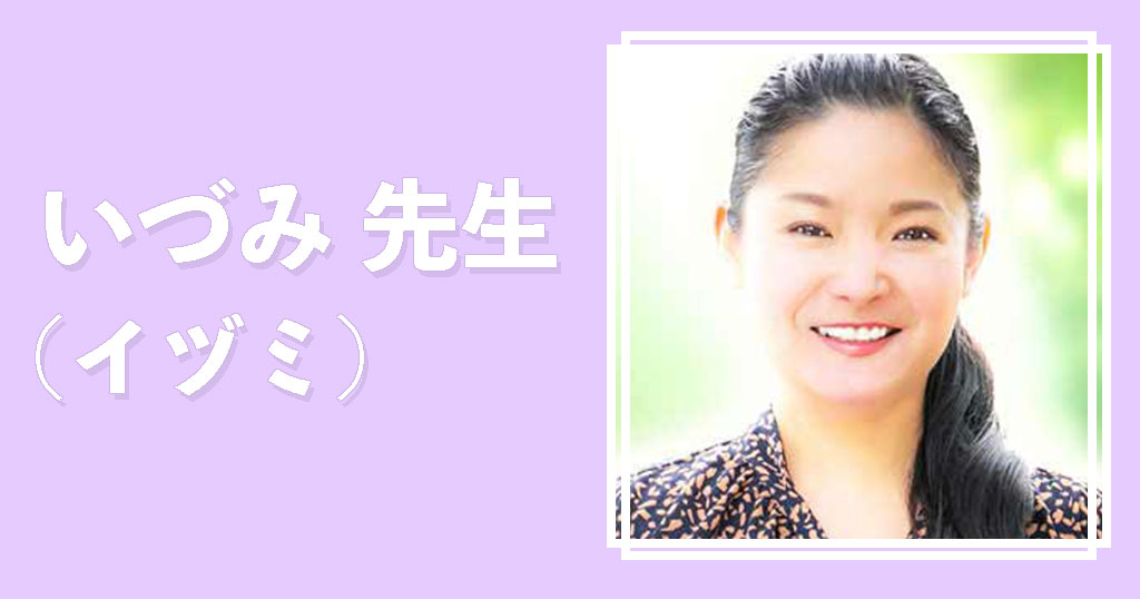 電話占いフィールいづみ先生