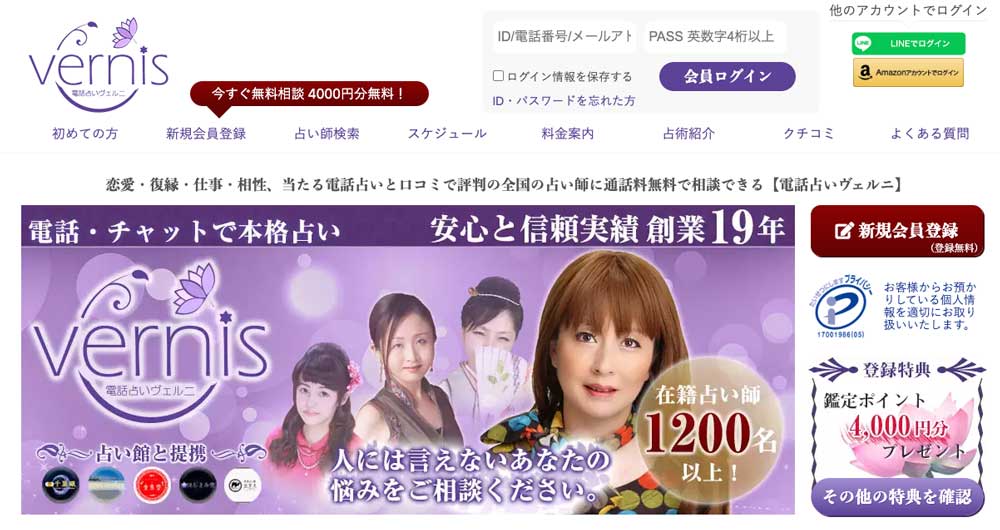 電話占いヴェルニ