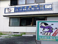 ブリオ 東洋館　山形県　山形市　占い館　当たる　おすすめ