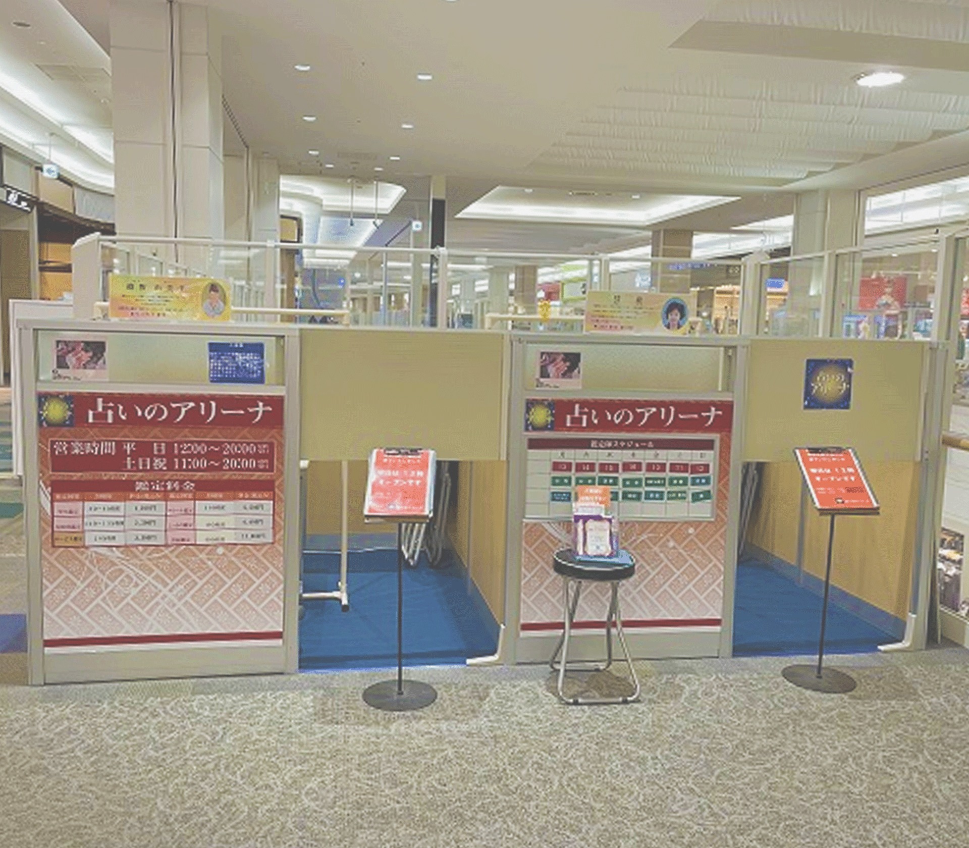 占いのアリーナ 茨城県 土浦市 占い館 当たる おすすめ