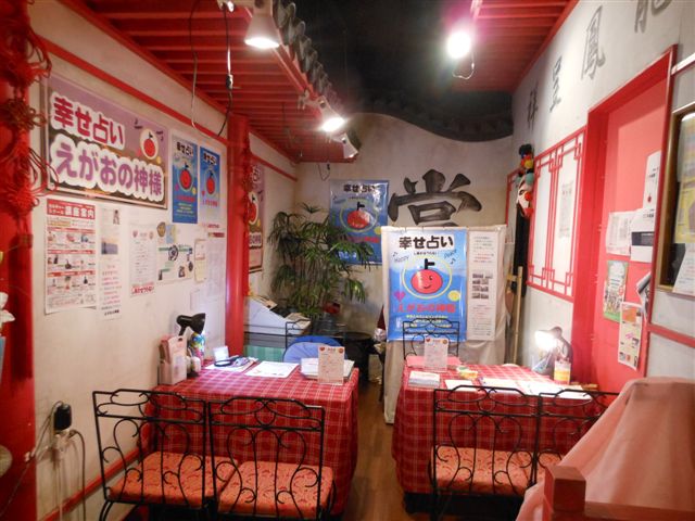 えがおの神様　神奈川県　横浜市　中華街　占い館　当たる　おすすめ