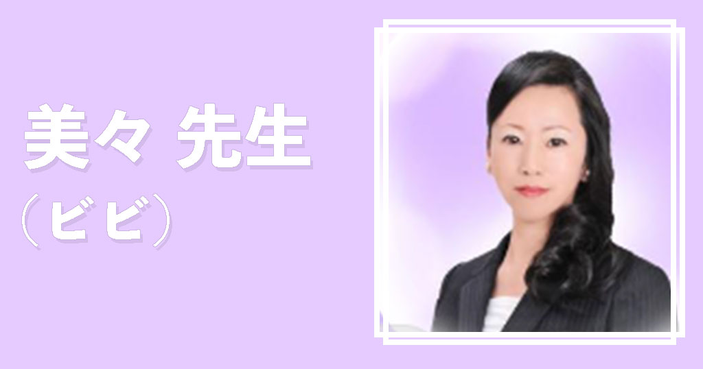 電話占いヴェルニ美々先生