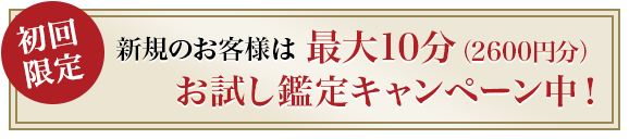 電話占いカリス　新規入会特典　おすすめ　無料