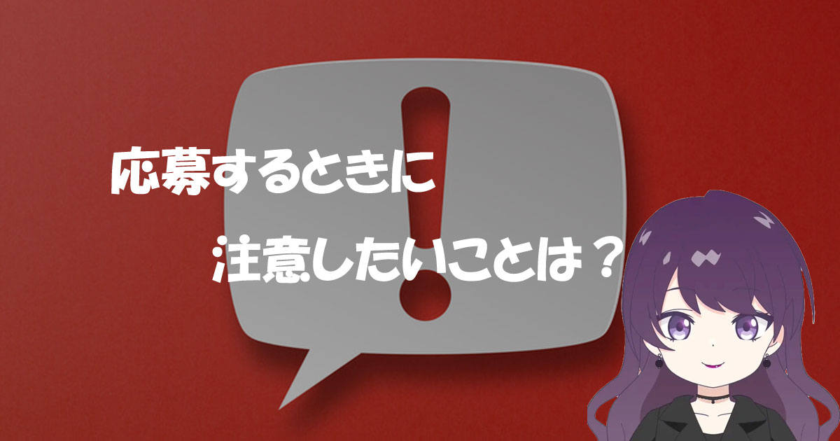 占い師募集に応募する時注意したいこと