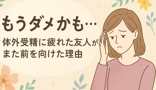 「もうダメかも…」体外受精に疲れた友人が、赤ちゃんを授かった理由-妊活タイミングを占い師相談