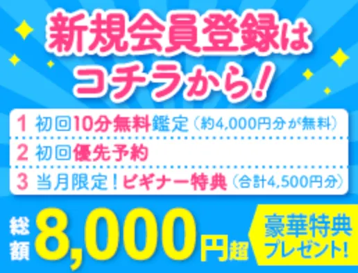 電話占いセラ　初回最大10分無料　おすすめ